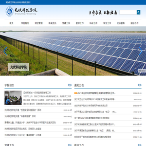 常熟理工学院光伏科技学院