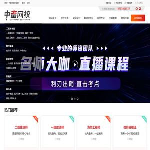 中奋网校