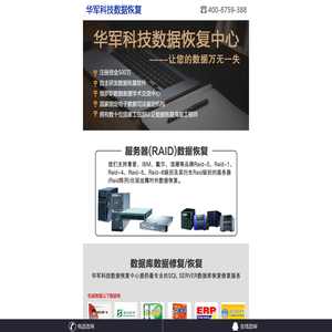 华军数据恢复中心