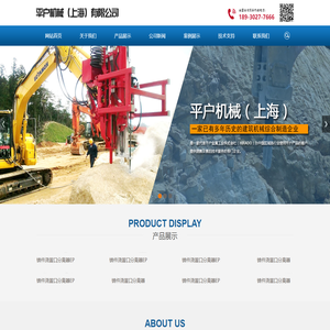 平户机械（上海）有限公司