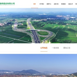 山东东方路桥建设有限公司