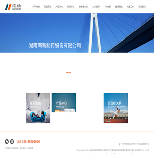 南新制药