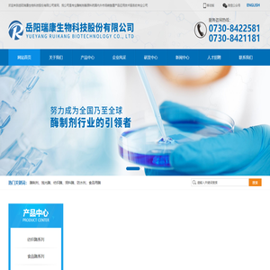 岳阳瑞康生物科技股份有限公司