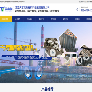 江苏天富隆新材料科技发展有限公司