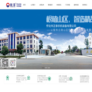 怀化市正泰农机装备有限公司