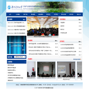 页岩气资源利用湖南省重点实验室
