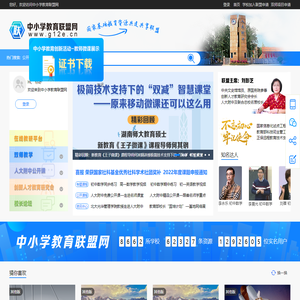 中小学教育联盟网
