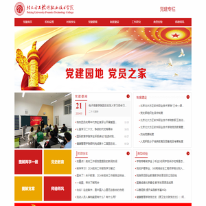 党建专栏