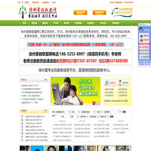 徐州家教联盟网―徐州家教网【江苏师范大学家教中心