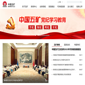 中国五矿
