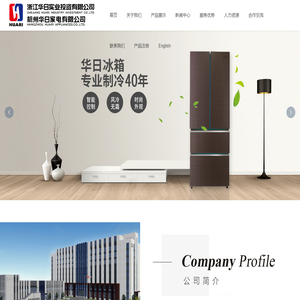 华日冰箱,电冰箱,冰箱