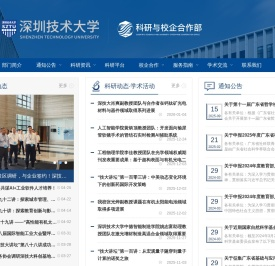 科研与校企合作部