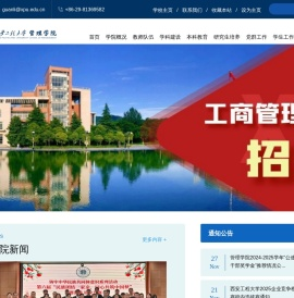 西安工程大学管理学院