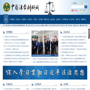 中国法学创新网