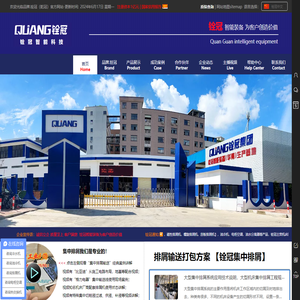 广东铨冠智能科技有限公司