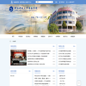 浙江开放大学临海学院