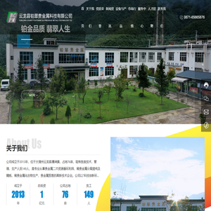 云龙县铂翠贵金属科技有限公司