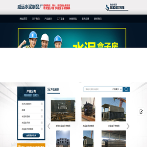 任丘市威远水泥制品厂