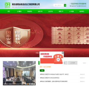 湖北省粮油食品进出口集团有限公司