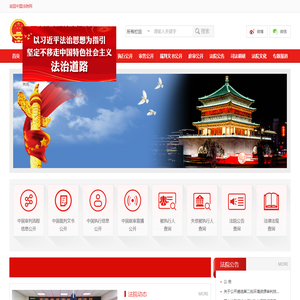 西安铁路运输中级法院