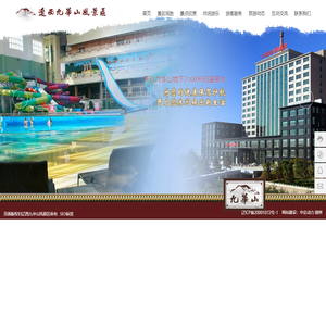 凌海九华山风景区有限责任公司