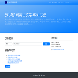 蒙古文数字图书馆