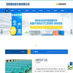 沈阳鼎瑞阳光板安装有限公司