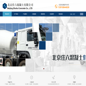 北京混凝土报价,大兴丰台通州混凝土价格,朝阳房山商砼商混报价