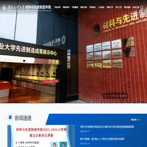 湖南工业大学材料与先进制造学院