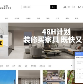 钛得时光国际家居