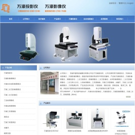 万濠全自动影像测量仪,万濠影像测量仪,万濠投影仪厂家,万濠二次元影像测量仪