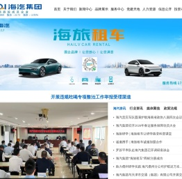 海南海汽运输集团股份有限公司