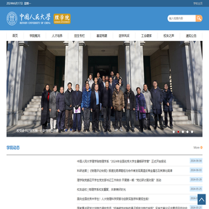 中国人民大学理学院