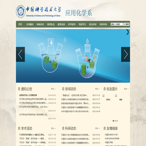 应用化学系