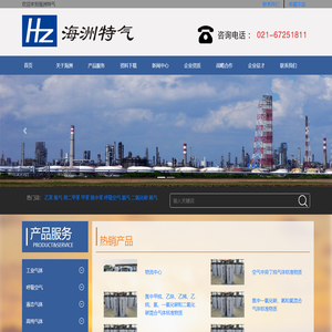 上海海洲特种气体公司[标准气体