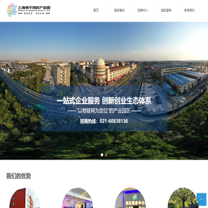 上海电子物联产业园