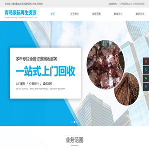 青岛废旧金属回收公司