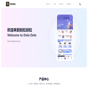 划拉划拉跨境电商大连有限公司