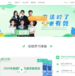 星火网校