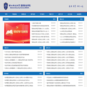 西北政法大学国家安全学院