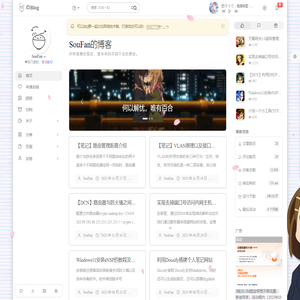 SouFan的博客