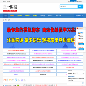 正一编程中文编程交流基地/课程资源包含易语言/火山视窗/c++/内存数据逆向