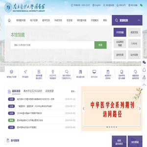 南方医科大学图书馆