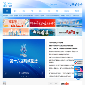 厦门广电网