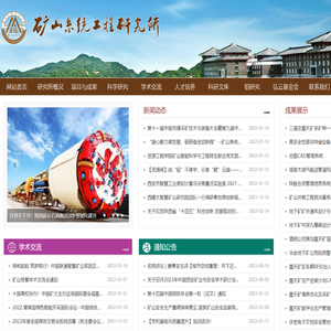 矿山系统工程研究所