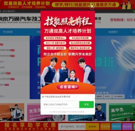南京万通汽车职业培训学校官方网站