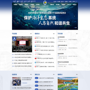广东海洋大学