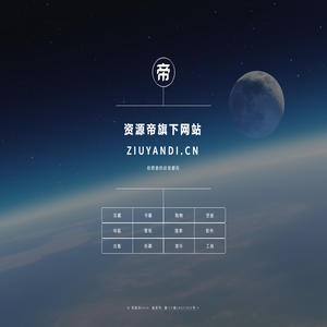 资源帝旗下网站