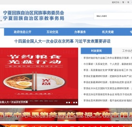 宁夏民族事务委员会