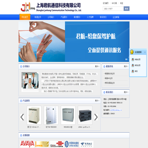 上海君航通信科技有限公司